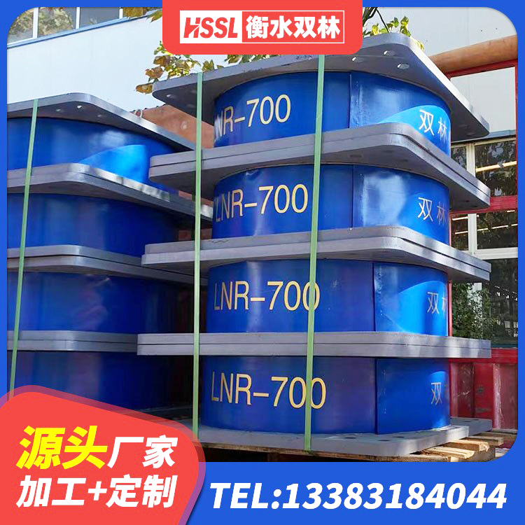 新华区橡胶隔震支座生产源头工厂 新华区隔震橡胶支座低价 新华区建筑隔震支座LNR-700生产厂家 新华区建筑抗震支座装置厂家